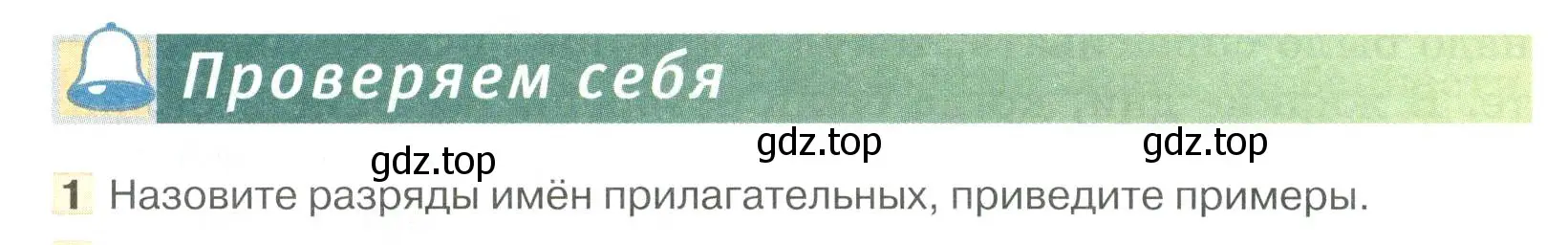 Условие номер 1 (страница 226) гдз по русскому языку 6 класс Быстрова, Кибирева, учебник 1 часть