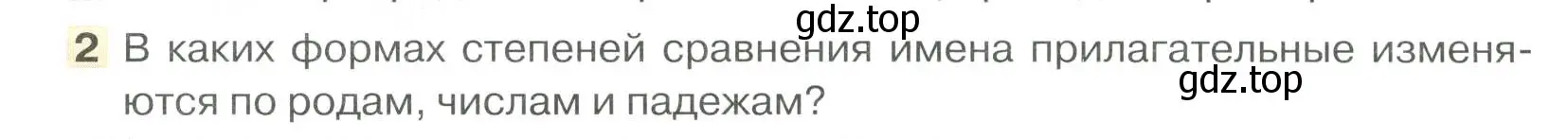 Условие номер 2 (страница 226) гдз по русскому языку 6 класс Быстрова, Кибирева, учебник 1 часть