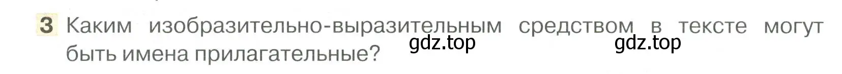 Условие номер 3 (страница 226) гдз по русскому языку 6 класс Быстрова, Кибирева, учебник 1 часть