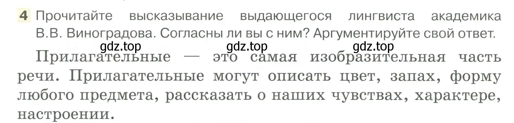 Условие номер 4 (страница 226) гдз по русскому языку 6 класс Быстрова, Кибирева, учебник 1 часть