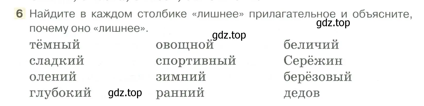 Условие номер 6 (страница 226) гдз по русскому языку 6 класс Быстрова, Кибирева, учебник 1 часть