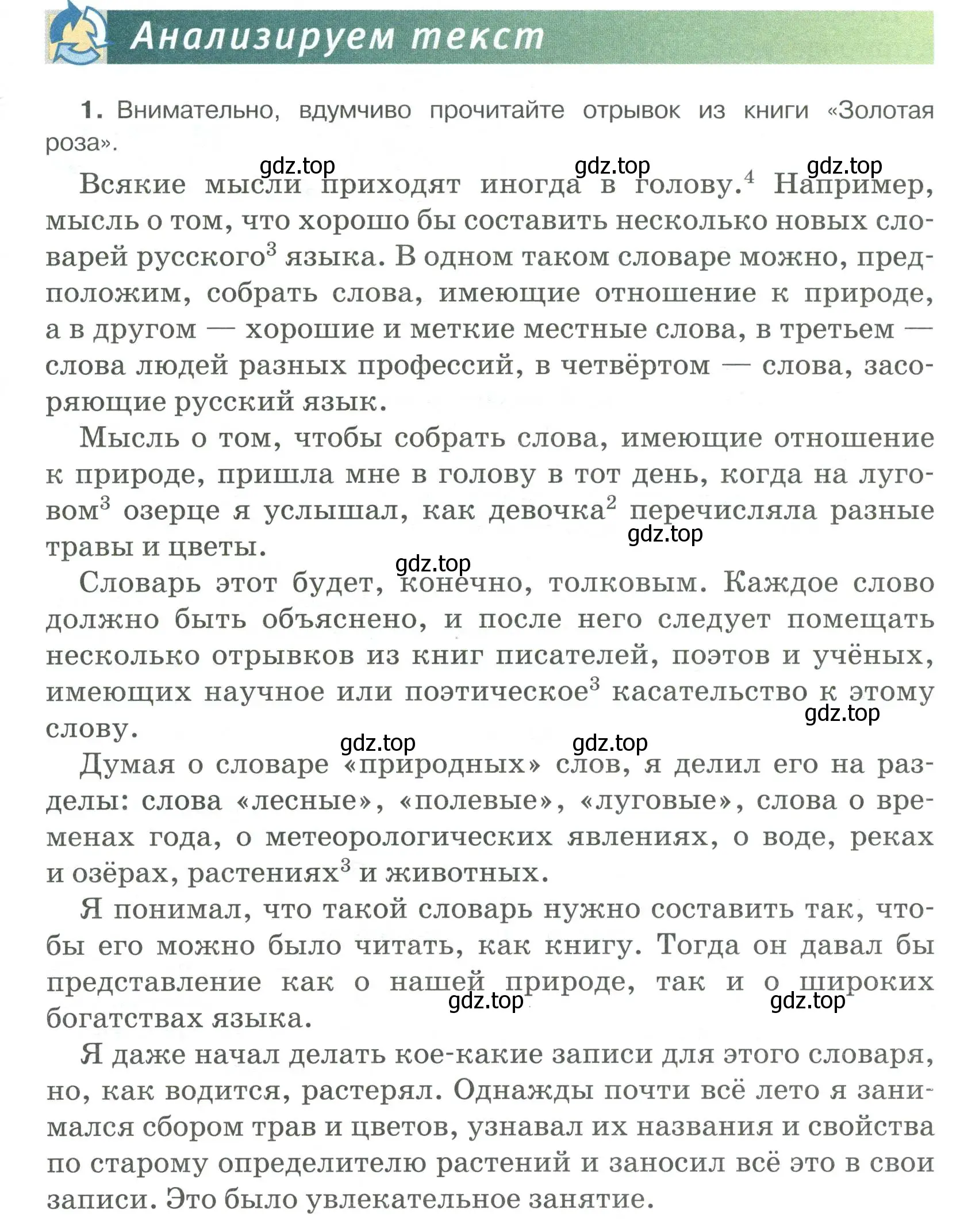 Условие номер 1 (страница 227) гдз по русскому языку 6 класс Быстрова, Кибирева, учебник 1 часть