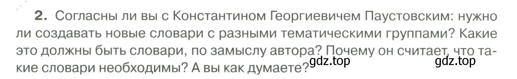 Условие номер 2 (страница 227) гдз по русскому языку 6 класс Быстрова, Кибирева, учебник 1 часть