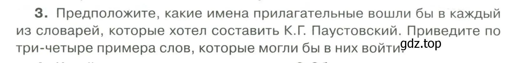 Условие номер 3 (страница 227) гдз по русскому языку 6 класс Быстрова, Кибирева, учебник 1 часть