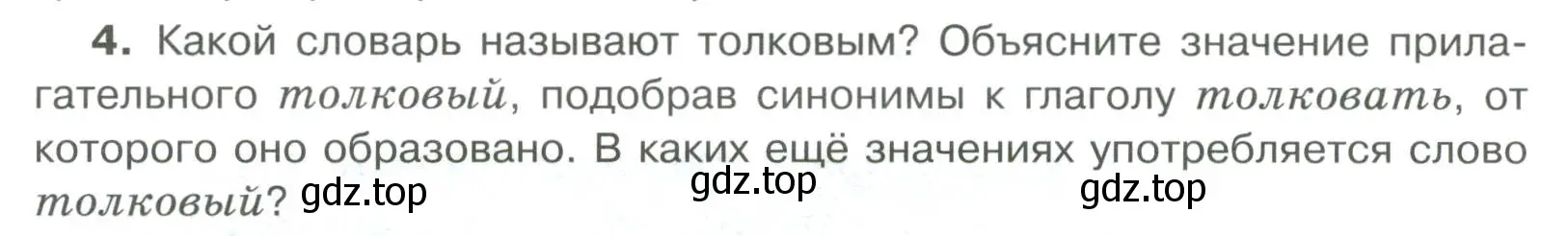 Условие номер 4 (страница 227) гдз по русскому языку 6 класс Быстрова, Кибирева, учебник 1 часть