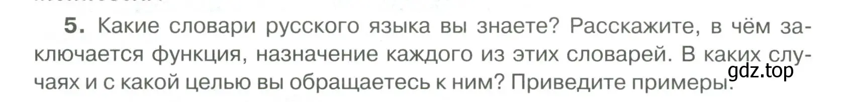 Условие номер 5 (страница 227) гдз по русскому языку 6 класс Быстрова, Кибирева, учебник 1 часть