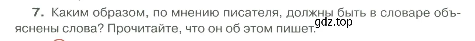 Условие номер 7 (страница 227) гдз по русскому языку 6 класс Быстрова, Кибирева, учебник 1 часть