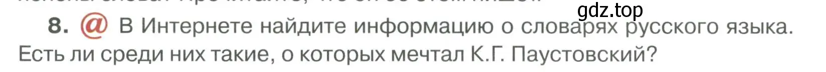 Условие номер 8 (страница 227) гдз по русскому языку 6 класс Быстрова, Кибирева, учебник 1 часть