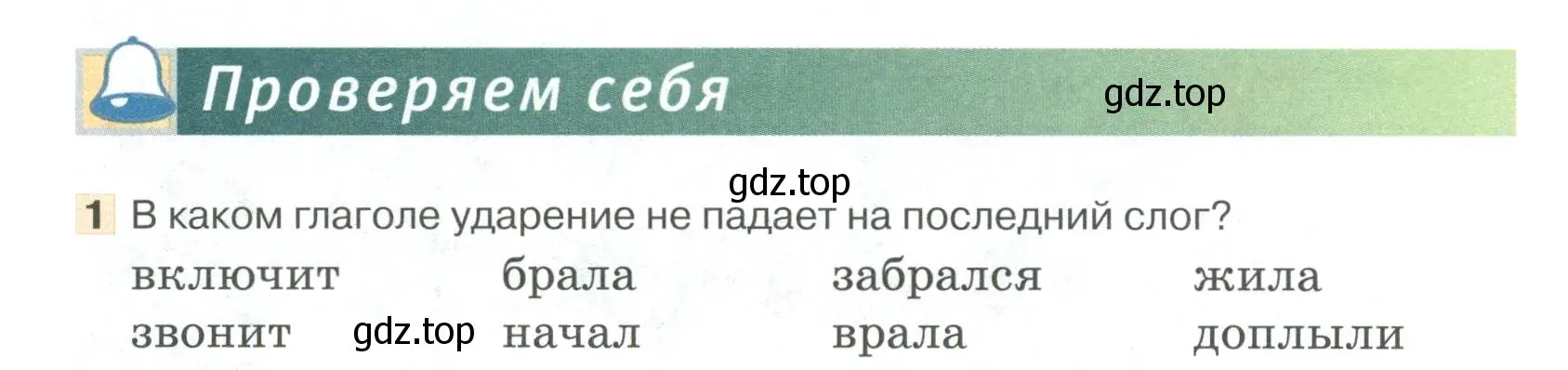 Условие номер 1 (страница 250) гдз по русскому языку 6 класс Быстрова, Кибирева, учебник 1 часть