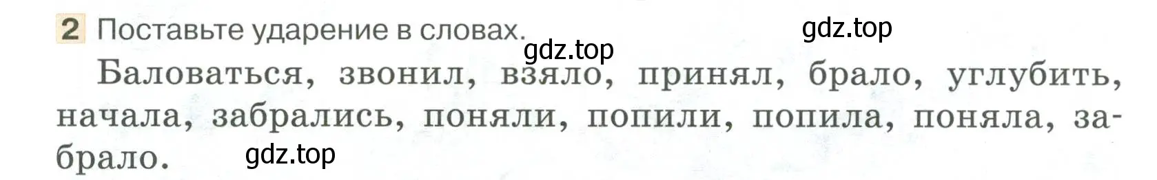 Условие номер 2 (страница 250) гдз по русскому языку 6 класс Быстрова, Кибирева, учебник 1 часть