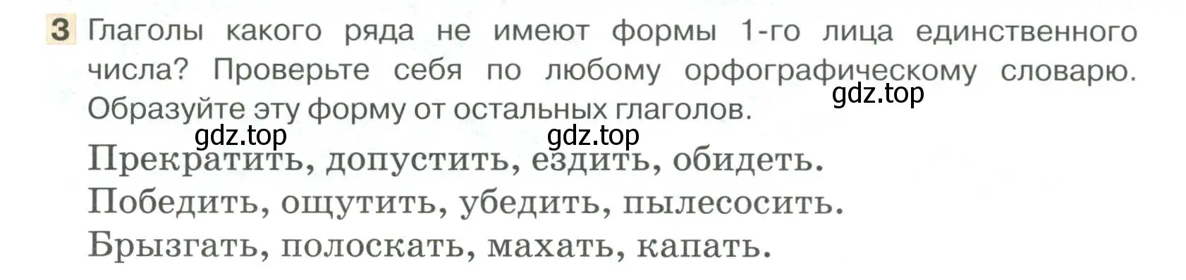 Условие номер 3 (страница 250) гдз по русскому языку 6 класс Быстрова, Кибирева, учебник 1 часть