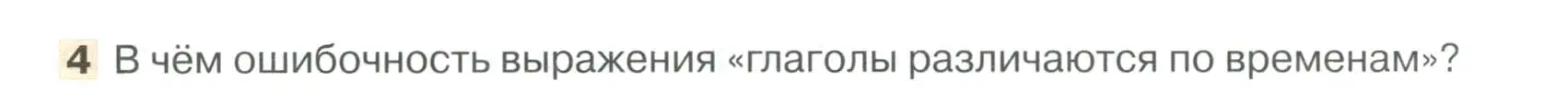 Условие номер 4 (страница 250) гдз по русскому языку 6 класс Быстрова, Кибирева, учебник 1 часть