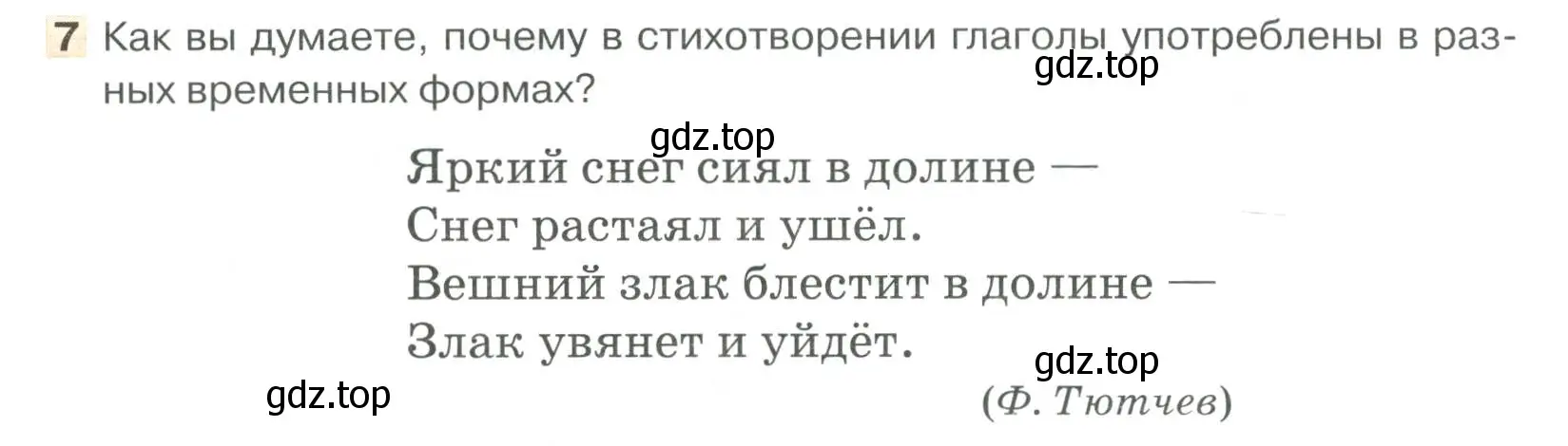 Условие номер 7 (страница 250) гдз по русскому языку 6 класс Быстрова, Кибирева, учебник 1 часть