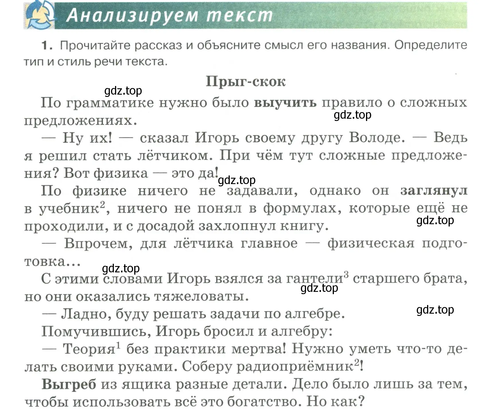 Условие номер 1 (страница 251) гдз по русскому языку 6 класс Быстрова, Кибирева, учебник 1 часть