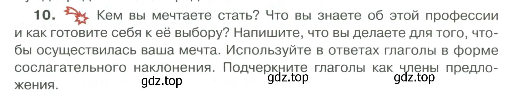 Условие номер 10 (страница 251) гдз по русскому языку 6 класс Быстрова, Кибирева, учебник 1 часть