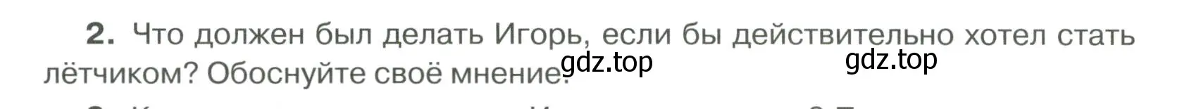 Условие номер 2 (страница 251) гдз по русскому языку 6 класс Быстрова, Кибирева, учебник 1 часть