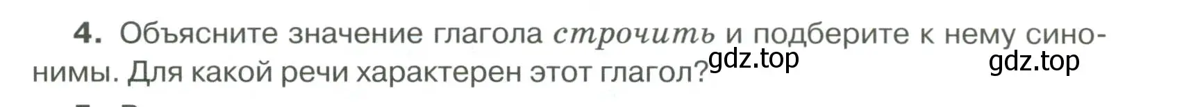 Условие номер 4 (страница 251) гдз по русскому языку 6 класс Быстрова, Кибирева, учебник 1 часть