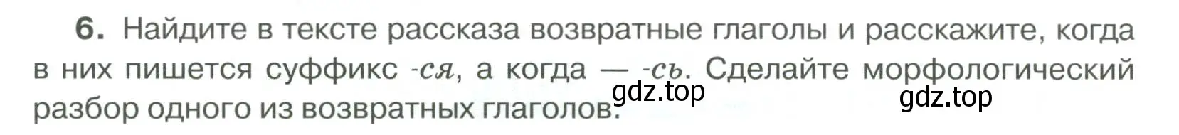 Условие номер 6 (страница 251) гдз по русскому языку 6 класс Быстрова, Кибирева, учебник 1 часть