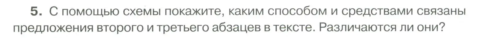 Условие номер 5 (страница 40) гдз по русскому языку 6 класс Быстрова, Кибирева, учебник 1 часть