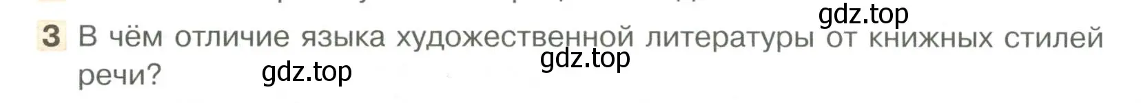 Условие номер 3 (страница 40) гдз по русскому языку 6 класс Быстрова, Кибирева, учебник 1 часть