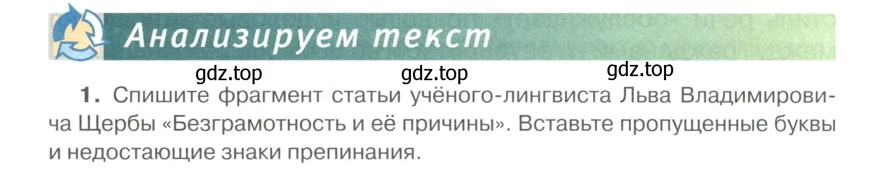 Условие номер 1 (страница 47) гдз по русскому языку 6 класс Быстрова, Кибирева, учебник 1 часть