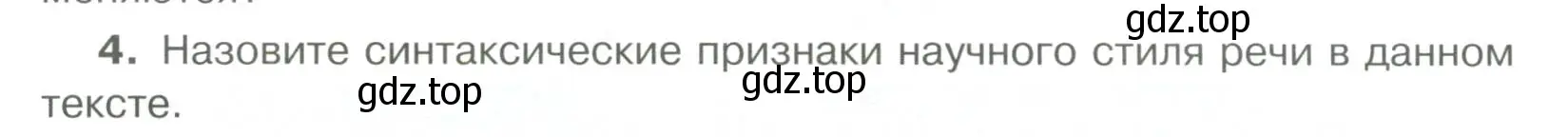 Условие номер 4 (страница 47) гдз по русскому языку 6 класс Быстрова, Кибирева, учебник 1 часть