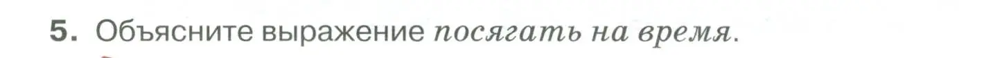 Условие номер 5 (страница 47) гдз по русскому языку 6 класс Быстрова, Кибирева, учебник 1 часть