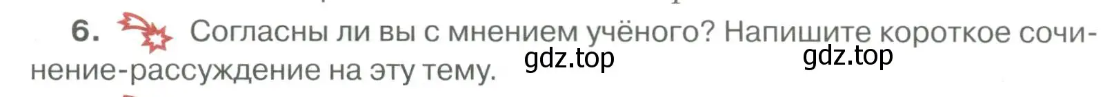 Условие номер 6 (страница 47) гдз по русскому языку 6 класс Быстрова, Кибирева, учебник 1 часть