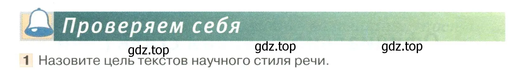 Условие номер 1 (страница 47) гдз по русскому языку 6 класс Быстрова, Кибирева, учебник 1 часть