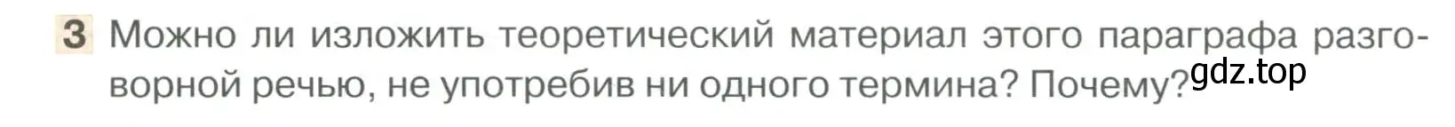 Условие номер 3 (страница 47) гдз по русскому языку 6 класс Быстрова, Кибирева, учебник 1 часть