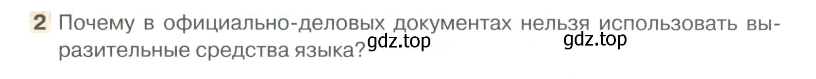 Условие номер 2 (страница 57) гдз по русскому языку 6 класс Быстрова, Кибирева, учебник 1 часть