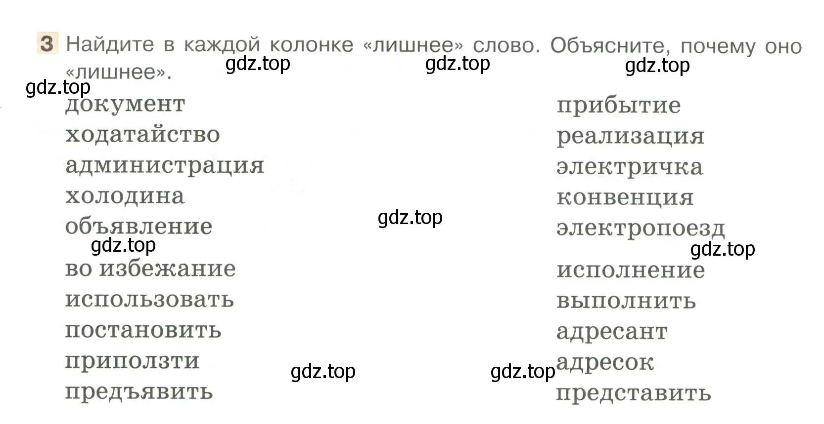 Условие номер 3 (страница 57) гдз по русскому языку 6 класс Быстрова, Кибирева, учебник 1 часть