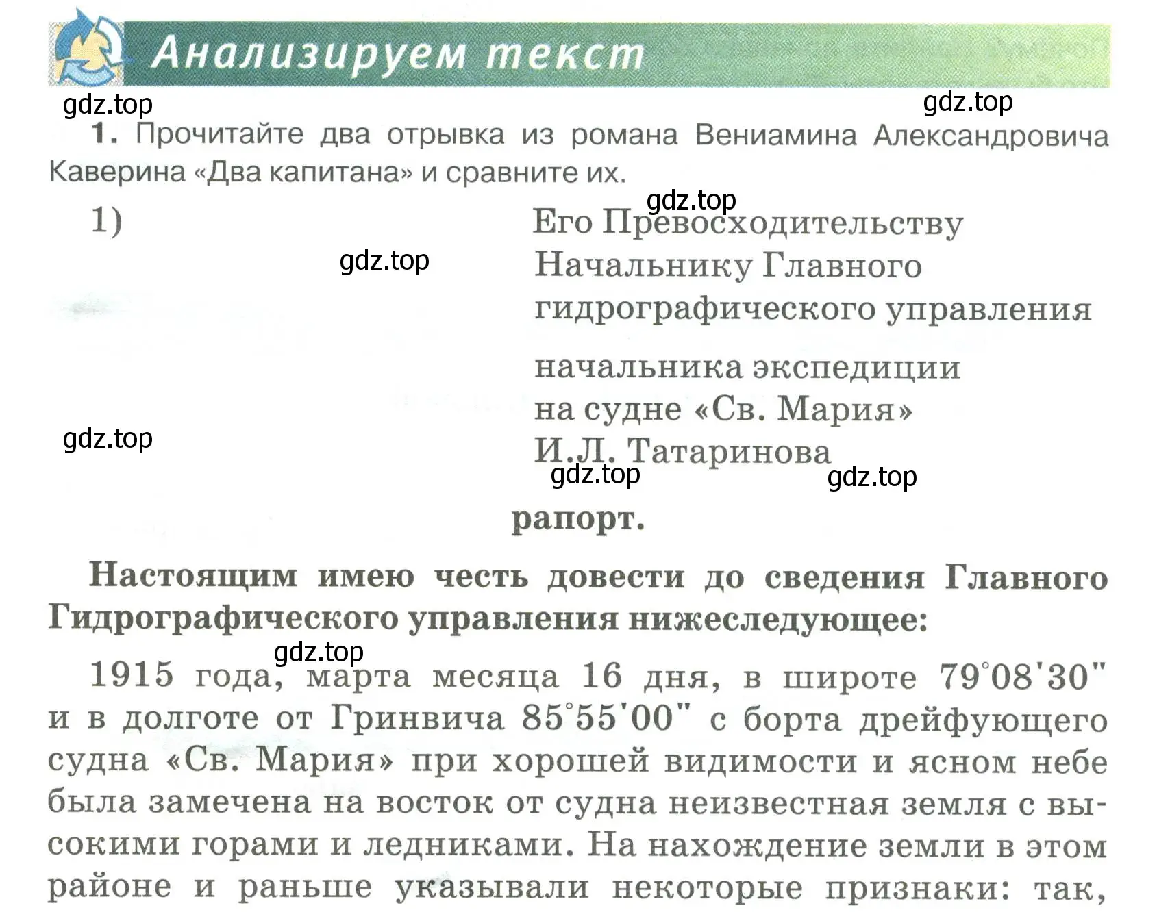 Условие номер 1 (страница 58) гдз по русскому языку 6 класс Быстрова, Кибирева, учебник 1 часть