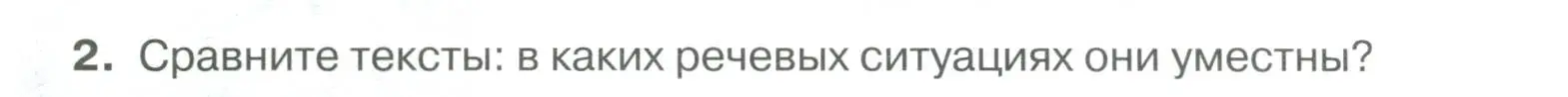 Условие номер 2 (страница 58) гдз по русскому языку 6 класс Быстрова, Кибирева, учебник 1 часть