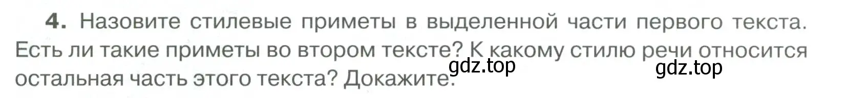 Условие номер 4 (страница 58) гдз по русскому языку 6 класс Быстрова, Кибирева, учебник 1 часть