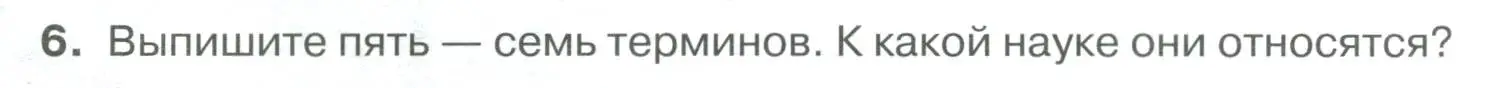 Условие номер 6 (страница 58) гдз по русскому языку 6 класс Быстрова, Кибирева, учебник 1 часть