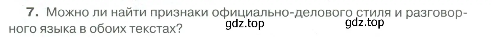 Условие номер 7 (страница 58) гдз по русскому языку 6 класс Быстрова, Кибирева, учебник 1 часть