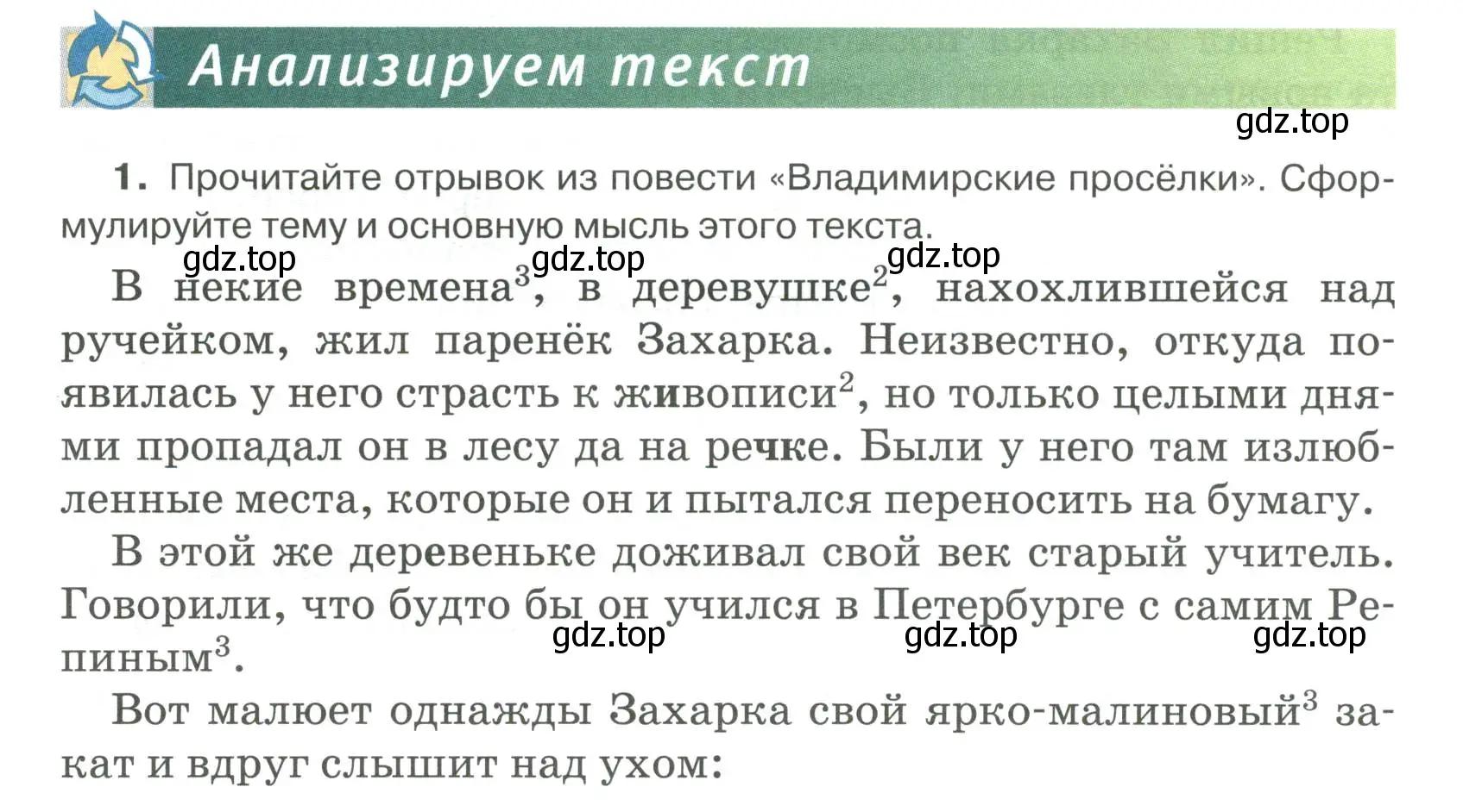 Условие номер 1 (страница 69) гдз по русскому языку 6 класс Быстрова, Кибирева, учебник 1 часть