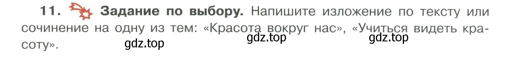 Условие номер 11 (страница 69) гдз по русскому языку 6 класс Быстрова, Кибирева, учебник 1 часть