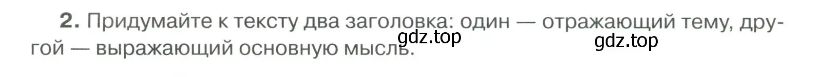 Условие номер 2 (страница 69) гдз по русскому языку 6 класс Быстрова, Кибирева, учебник 1 часть