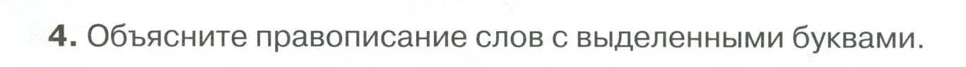 Условие номер 4 (страница 69) гдз по русскому языку 6 класс Быстрова, Кибирева, учебник 1 часть