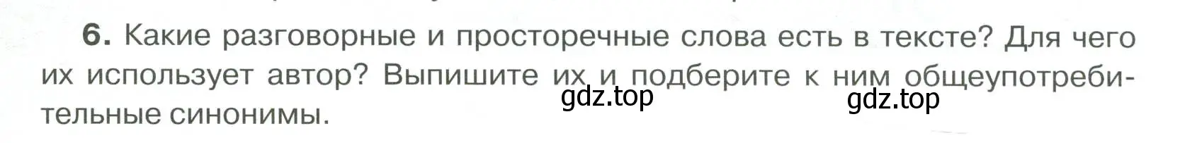 Условие номер 6 (страница 69) гдз по русскому языку 6 класс Быстрова, Кибирева, учебник 1 часть