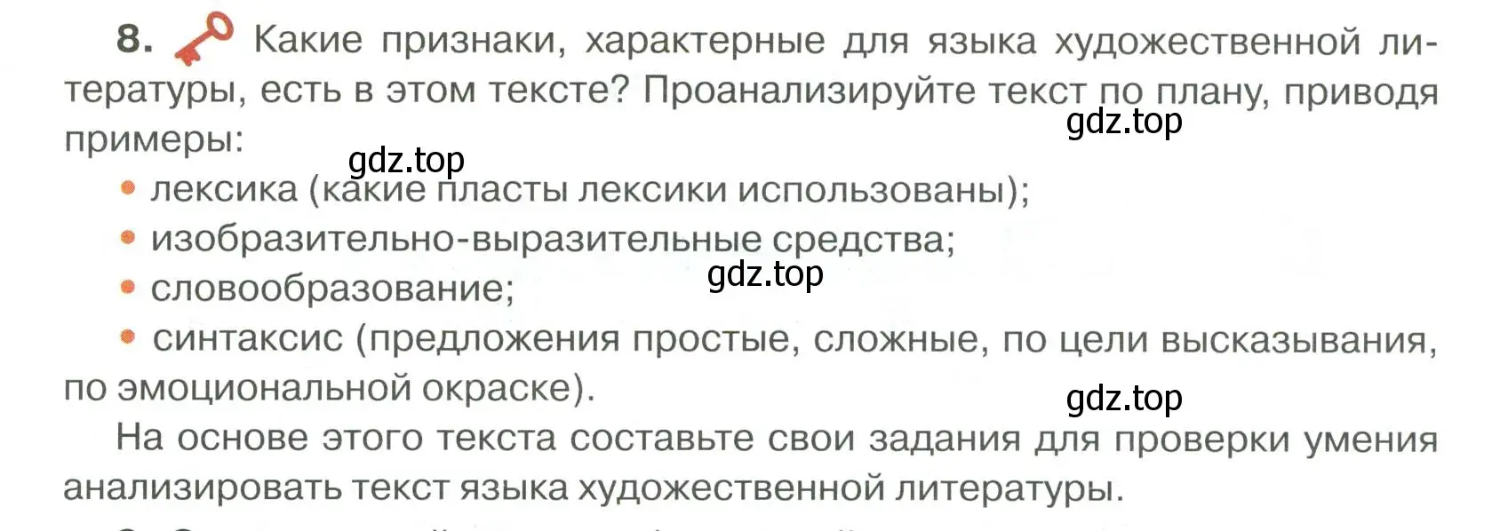 Условие номер 8 (страница 69) гдз по русскому языку 6 класс Быстрова, Кибирева, учебник 1 часть