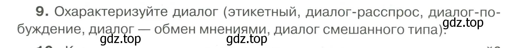 Условие номер 9 (страница 69) гдз по русскому языку 6 класс Быстрова, Кибирева, учебник 1 часть