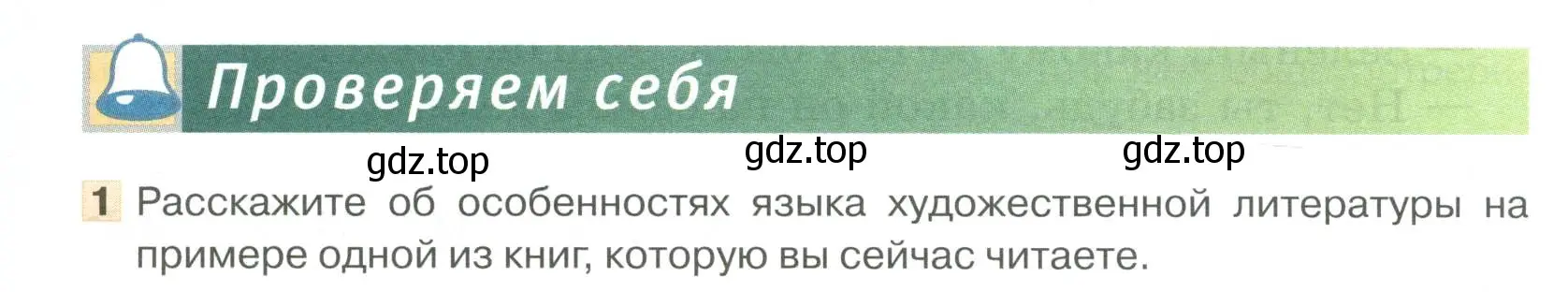 Условие номер 1 (страница 69) гдз по русскому языку 6 класс Быстрова, Кибирева, учебник 1 часть