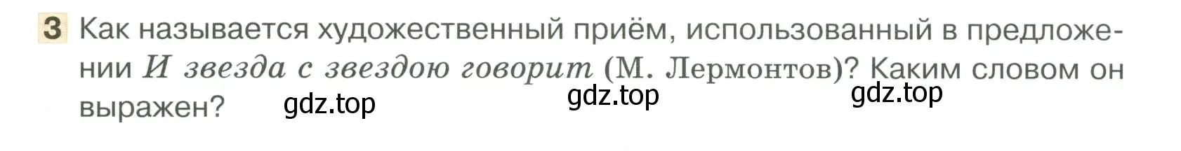 Условие номер 3 (страница 69) гдз по русскому языку 6 класс Быстрова, Кибирева, учебник 1 часть