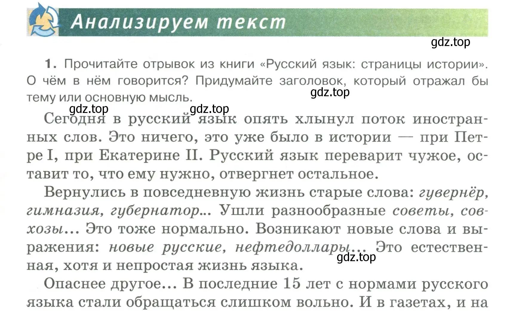 Условие номер 1 (страница 95) гдз по русскому языку 6 класс Быстрова, Кибирева, учебник 1 часть