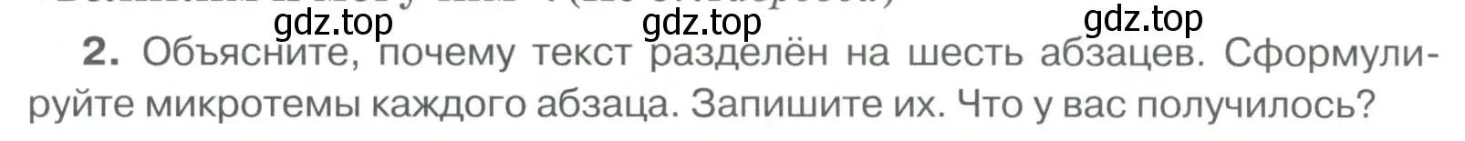 Условие номер 2 (страница 95) гдз по русскому языку 6 класс Быстрова, Кибирева, учебник 1 часть