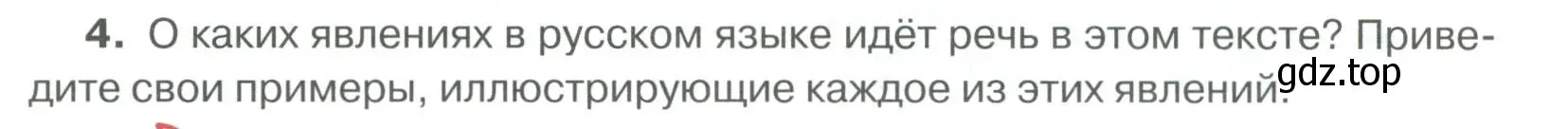 Условие номер 4 (страница 95) гдз по русскому языку 6 класс Быстрова, Кибирева, учебник 1 часть