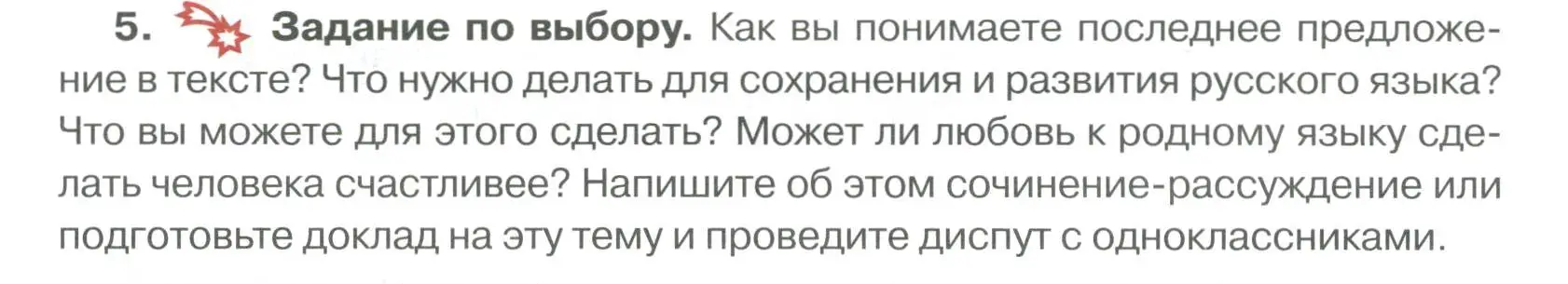 Условие номер 5 (страница 95) гдз по русскому языку 6 класс Быстрова, Кибирева, учебник 1 часть